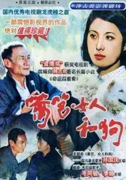 篱笆女人和狗 海报