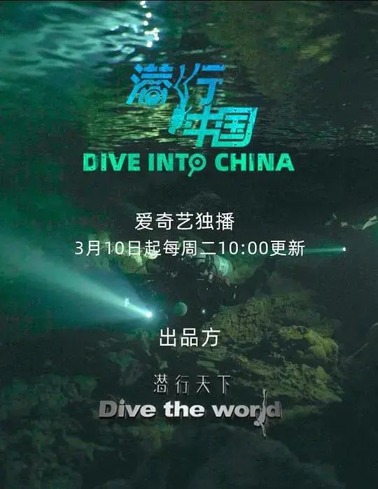 《潜行中国》：深入未知的冒险之旅，探索中国秘境