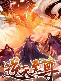 《逆天至尊2024》：热血复仇燃爆银幕，看少年如何逆袭！