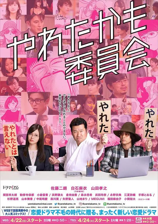 也许曾经能做到委员会 海报