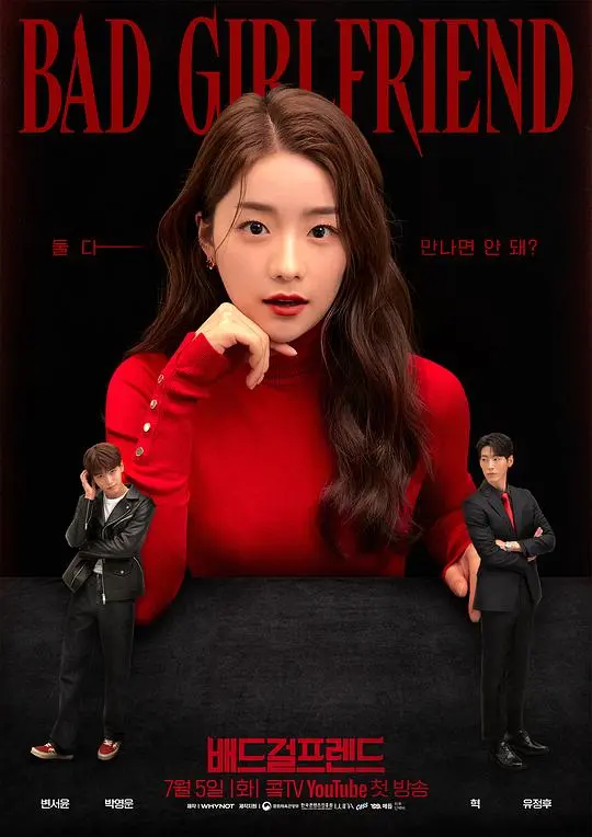 揭秘《Bad Girlfriend》：爱情背叛与自我救赎的惊心之旅