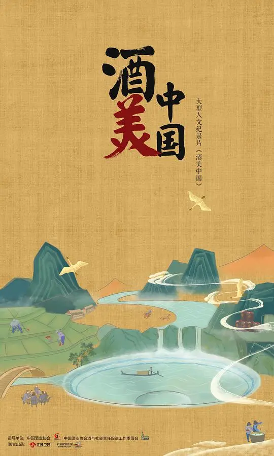 探秘中国酒文化：美酒的传承与魅力