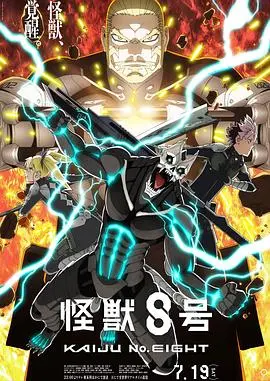 Monster No. 8 Season 2: Epic Battles and Evolving Monsters in a Chaotic World