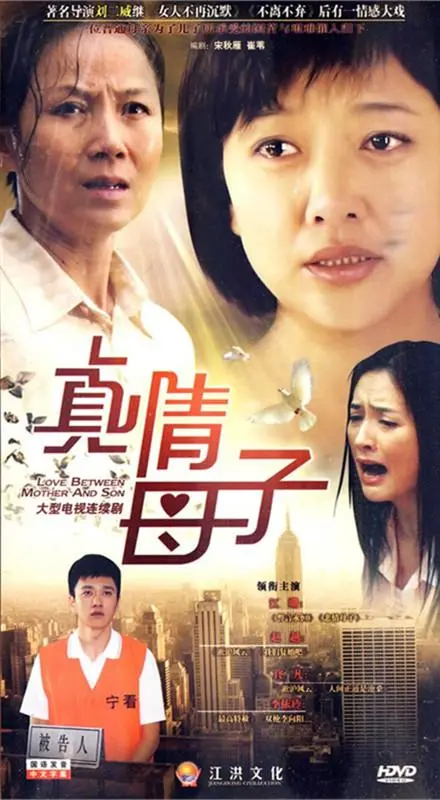母子间的真挚爱意：电影《真情母子》带你感动泪下