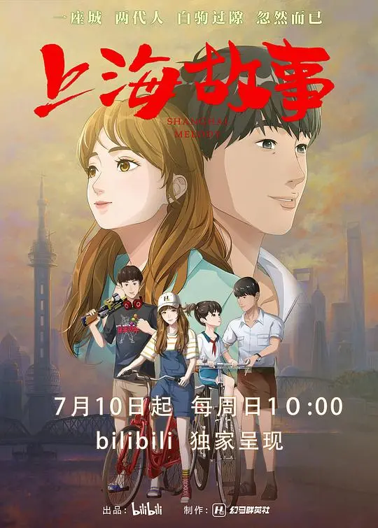 探索1930s上海的传奇与情感：上海故事电影解析