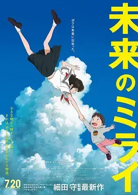 未来的未来OVA 海报