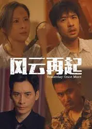 《风云再起》：武林争霸，英雄迟暮的宿命对决