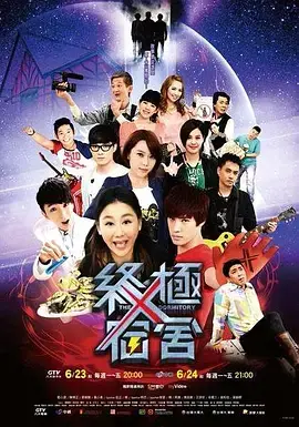 《终极宿舍》：笑泪齐飞，寻找青春回忆的温馨家园