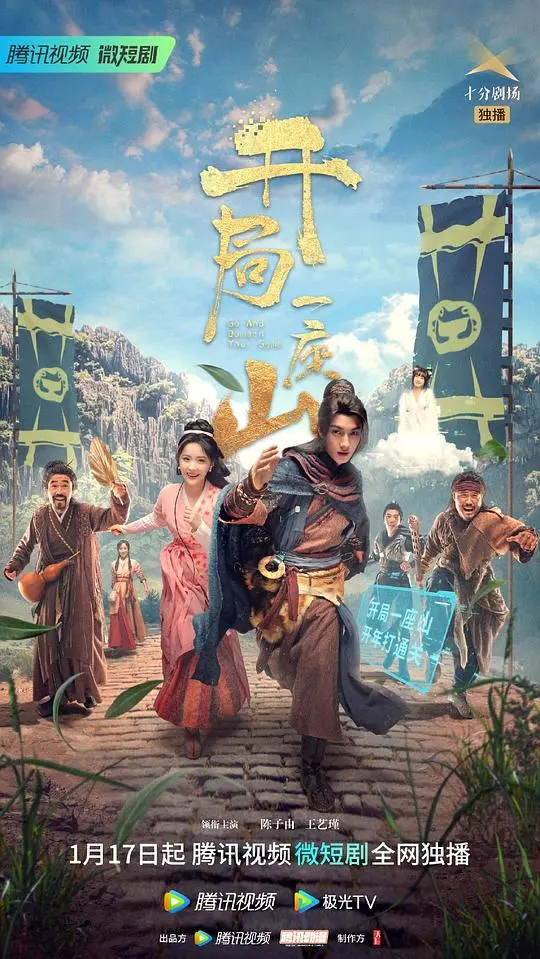 《开局一座山》：看平凡少女如何逆袭，打造梦想家园！