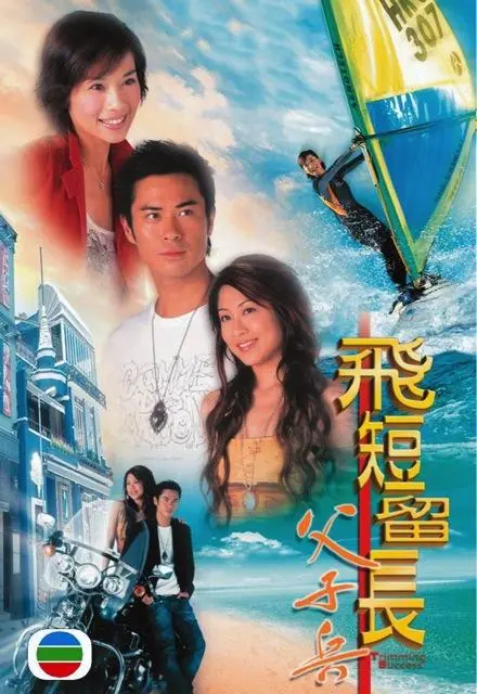 《飞短留长父子兵》：爆笑父子情，拯救理发店大作战！