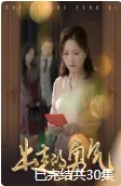 《出走的勇气》：一次关于梦想与重生的心灵之旅