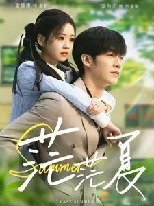 《茫茫夏》：在夏日蝉鸣中寻找自我，一场关于青春与迷茫的诗意之旅