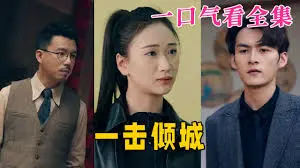 《一击倾城》：高颜值特工的爆笑逆袭，让你肾上腺素飙升！附治愈番剧和海绵宝宝