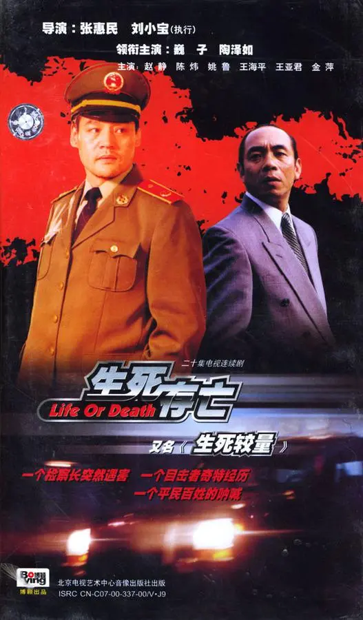 《生死较量》：正义与邪恶的终极对决，真相背后隐藏着什么？