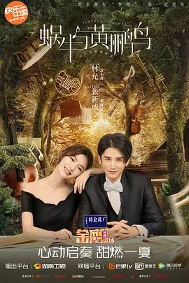 《蜗牛与黄鹂鸟》DVD版：梦想与爱的音符交织，治愈心灵之旅