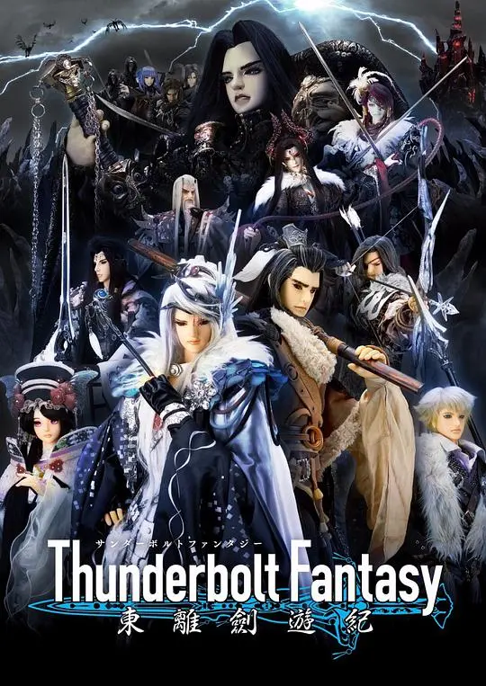 《Thunderbolt Fantasy 东离剑游纪》：偶动漫燃爆！解构传统武侠的奇幻史诗