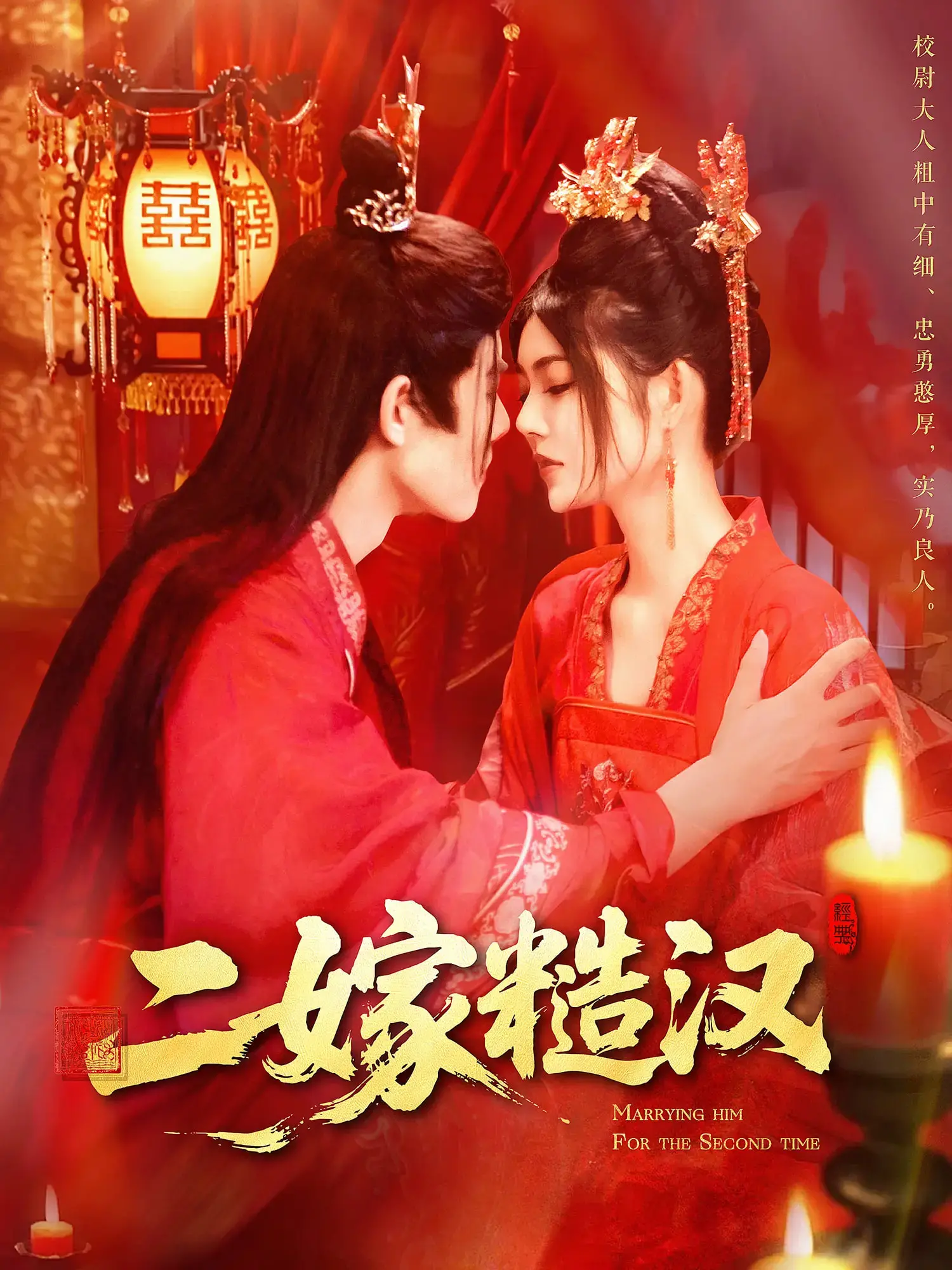 《二嫁糙汉》：走出泥泞，拥抱炙热！看村妇的逆袭爱情，甜到齁！