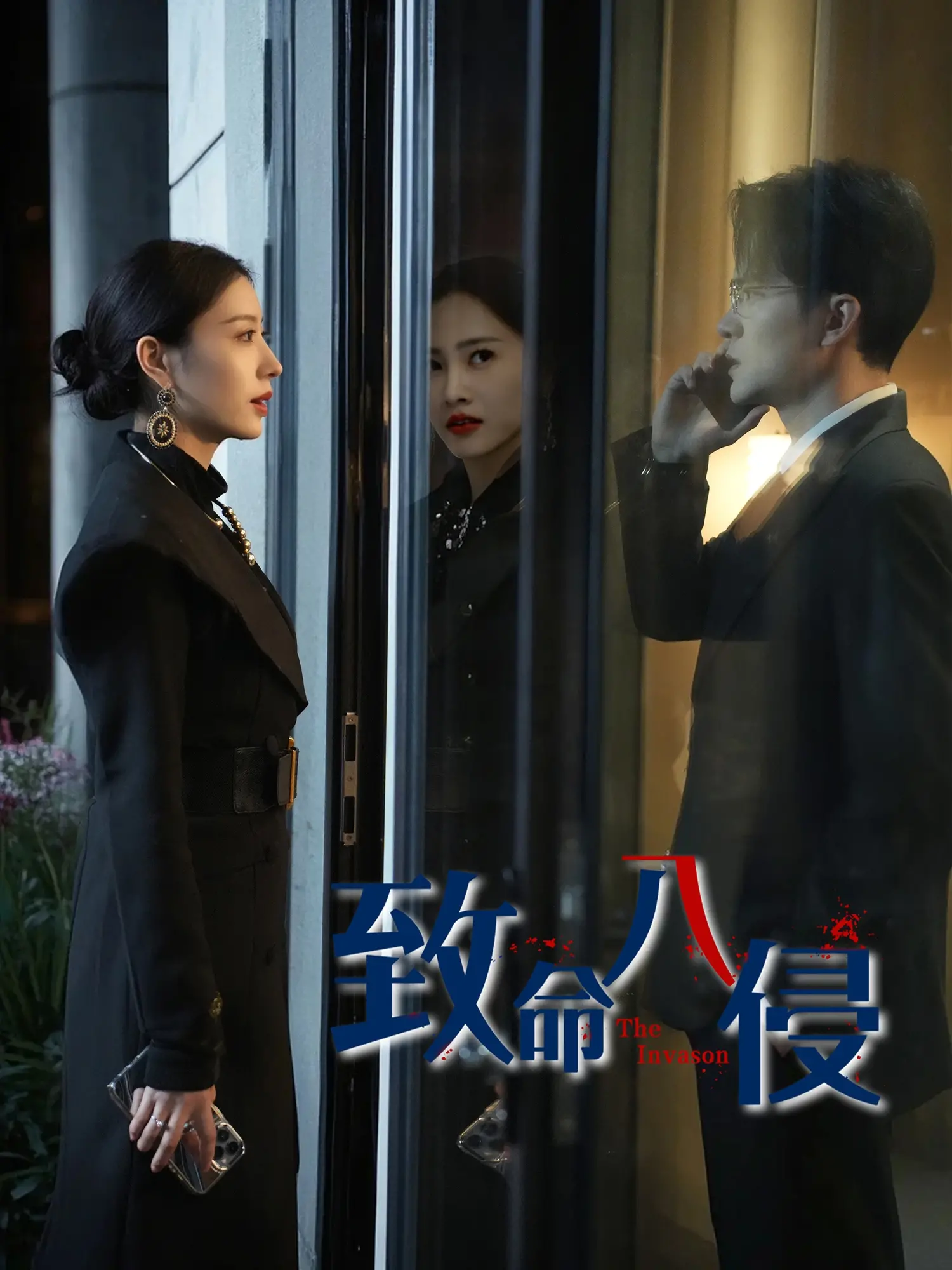 《致命入侵》影评：当平静生活被打破，我们该如何守护家园？悬疑与惊悚交织的生存之战！