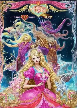 《精灵梦叶罗丽6》：守护仙境，燃爆少女心！魔法升级，剧情高能！