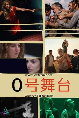 《零号舞台第一季》：偶像之路的残酷与梦想，谁能C位出道？（深度剧评）