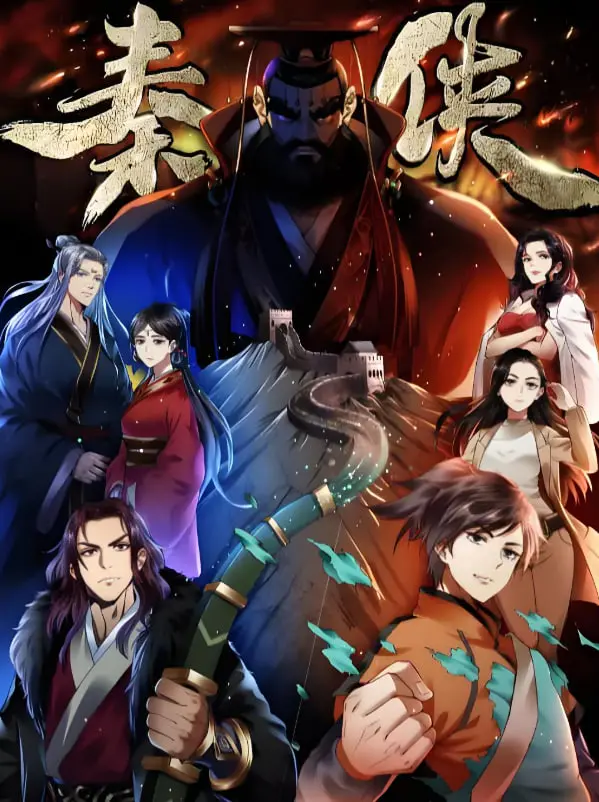 《秦侠》：重温武侠梦！看现代小伙穿越秦朝，玩转江湖！