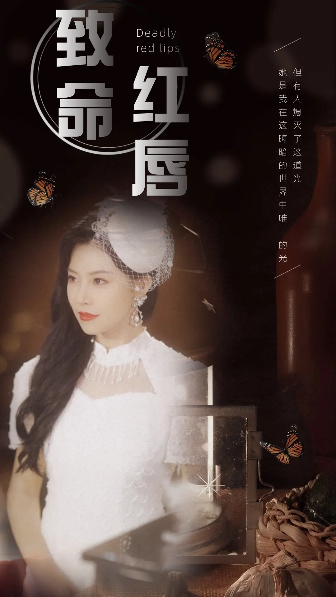 《致命红唇》：欲望与背叛的华丽陷阱，谁能逃脱致命诱惑？