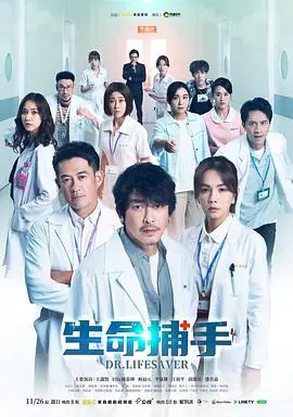 《生命捕手》：时间交易的救赎与反思，谁能掌控生命？