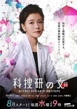 《科搜研之女 第23季》强势回归！真相只有一个，看科搜研女神如何破案！
