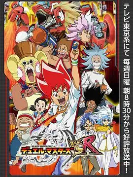 《决斗大师VSR》：卡牌对决燃爆次元壁，友情与梦想的史诗级碰撞！