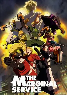 《边缘服务》：暗网下的惊悚交织，人性在代码的深渊中挣扎与救赎