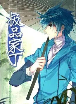 《极品家丁动态漫画》：穿越时空的爆笑冒险，刷新你对古代生活的认知！