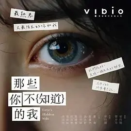 《那些你不知道的我》：一部关于身份认同与真情追溯的感人成长史诗