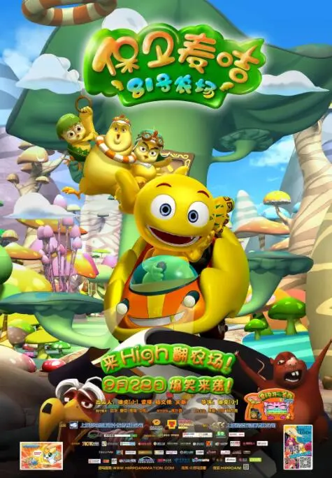 《81号农场之保卫麦咭》：萌宠总动员，爱与勇气拯救儿童奇幻世界！