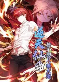 《逆天仙命：捡个婴儿当大佬》：穿越修仙界？萌娃逆天改命，开启史诗级打怪升级模式！