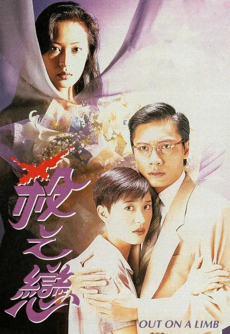 《杀之恋 1996》：一场撕心裂肺的绝美爱恋，揭秘禁忌之下的情感漩涡与致命吸引