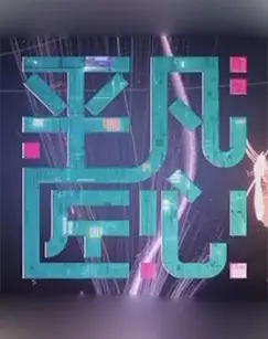 《平凡匠心》：时代洪流下的小人物史诗，看完直呼血赚！