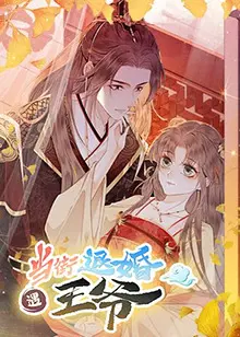 《当街退婚遇王爷》：辣眼睛！这“美人”剧情，比鬼片还吓人！