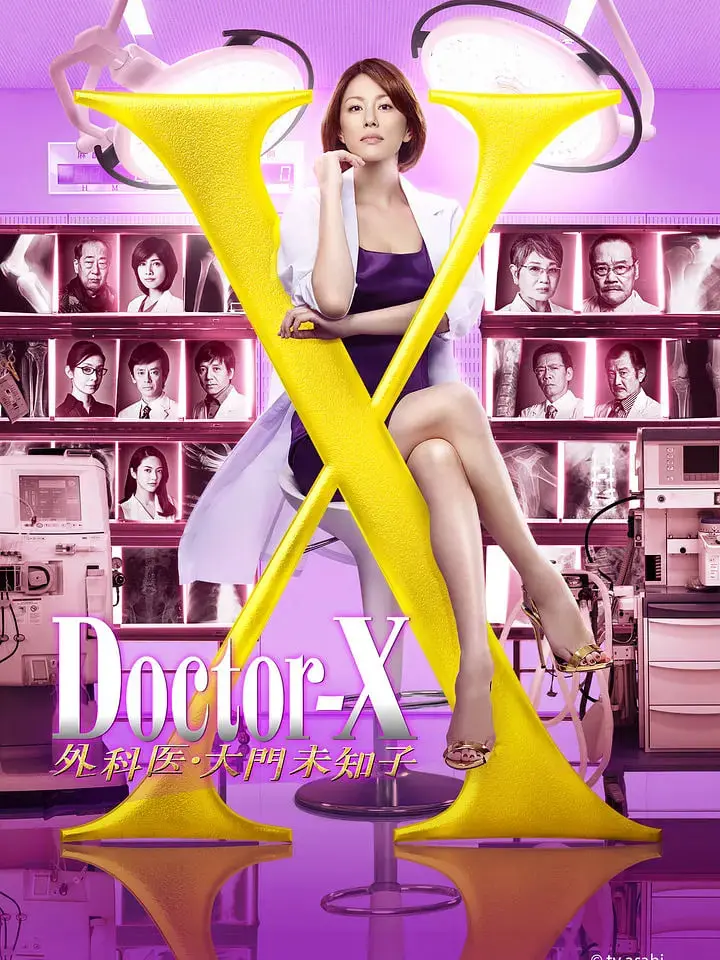 《X医生：外科医生大门未知子 第4季》：孤胆英雄的生死手术台，挑战医学极限的极致魅力！