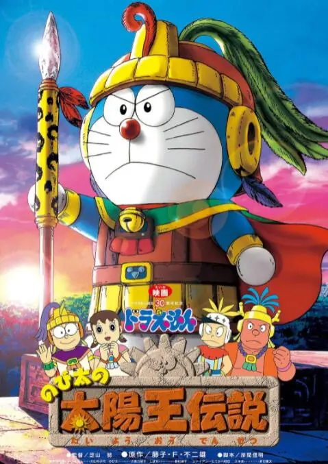 《哆啦A梦：大雄的太阳王传说》：穿越时空的奇幻冒险，当游戏玩家遇上古代文明！