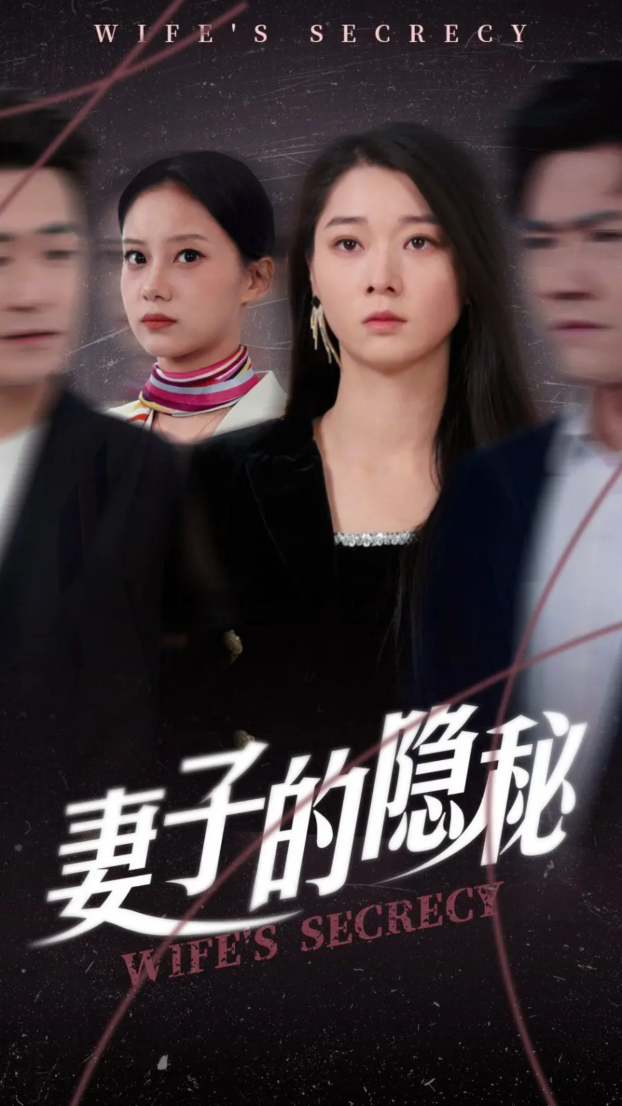 《妻子的隐秘》：看得我脊背发凉！比《龙宝小英雄》还让人不安！